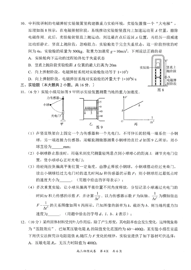 物理试题_2025年2月_2502192025届广东省梅州市高三下学期模拟预测（一）（全科）_2025届广东梅州一模物理