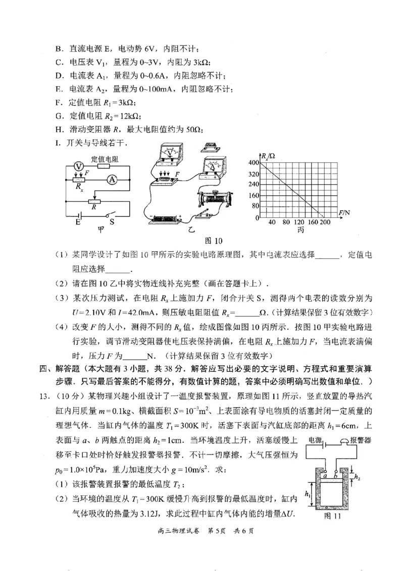 物理试题_2025年2月_2502192025届广东省梅州市高三下学期模拟预测（一）（全科）_2025届广东梅州一模物理