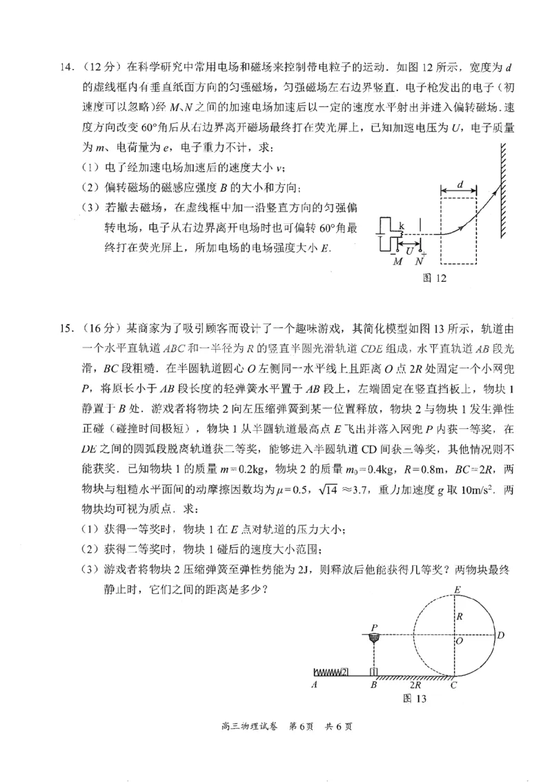 物理试题_2025年2月_2502192025届广东省梅州市高三下学期模拟预测（一）（全科）_2025届广东梅州一模物理