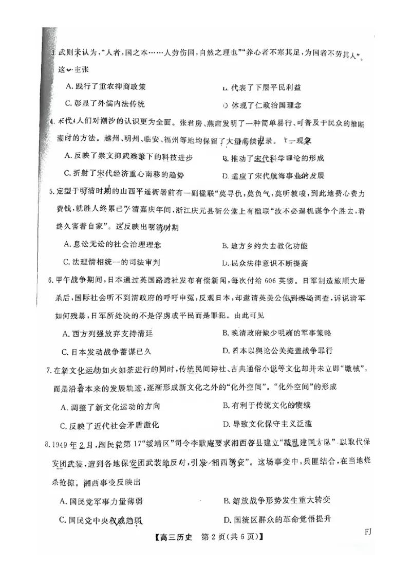 福建省金科大联考2025届高三2月开学历史_2025年2月_250211福建省金科大联考2025届高三2月开学联考（全科）