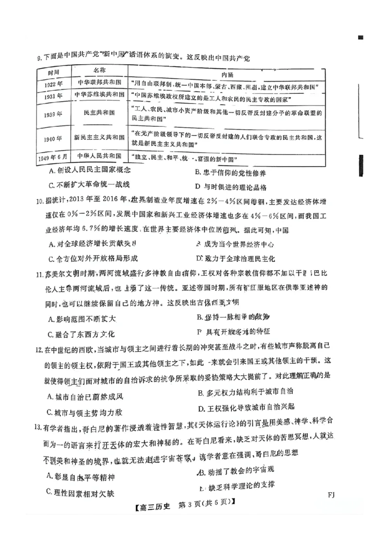 福建省金科大联考2025届高三2月开学历史_2025年2月_250211福建省金科大联考2025届高三2月开学联考（全科）
