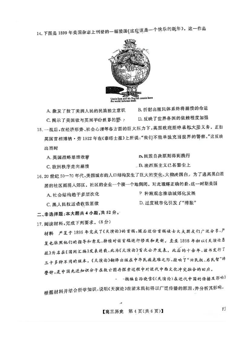 福建省金科大联考2025届高三2月开学历史_2025年2月_250211福建省金科大联考2025届高三2月开学联考（全科）