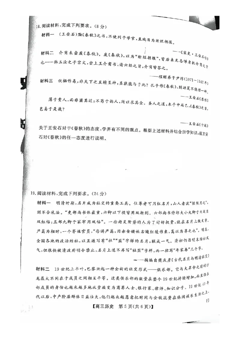 福建省金科大联考2025届高三2月开学历史_2025年2月_250211福建省金科大联考2025届高三2月开学联考（全科）