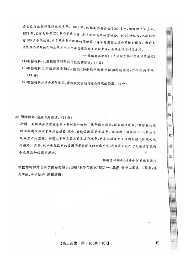 福建省金科大联考2025届高三2月开学历史_2025年2月_250211福建省金科大联考2025届高三2月开学联考（全科）