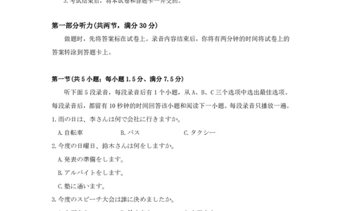 武汉市二月调考日语试卷_2025年2月_250228武汉市2025届高中毕业生二月调研考试（全科）_武汉市2025届高中毕业生二月调研考试日语