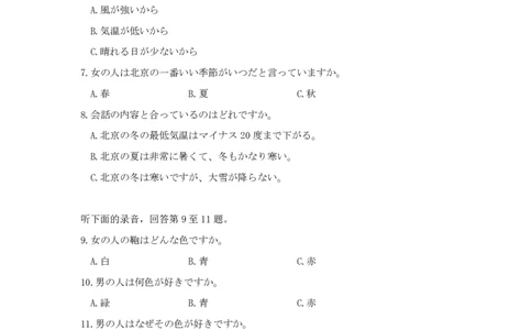 武汉市二月调考日语试卷_2025年2月_250228武汉市2025届高中毕业生二月调研考试（全科）_武汉市2025届高中毕业生二月调研考试日语