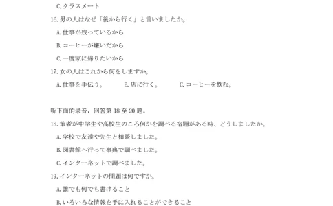 武汉市二月调考日语试卷_2025年2月_250228武汉市2025届高中毕业生二月调研考试（全科）_武汉市2025届高中毕业生二月调研考试日语