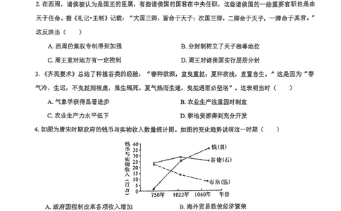 福建省福州第三中学2024-2025学年高三上学期模拟预测历史_2025年1月_250110福建省福州第三中学2024-2025学年高三上学期第七次模拟