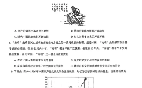 福建省福州第三中学2024-2025学年高三上学期模拟预测历史_2025年1月_250110福建省福州第三中学2024-2025学年高三上学期第七次模拟