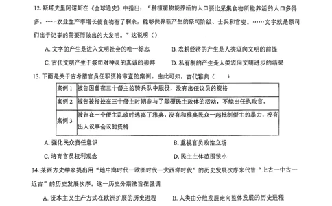 福建省福州第三中学2024-2025学年高三上学期模拟预测历史_2025年1月_250110福建省福州第三中学2024-2025学年高三上学期第七次模拟