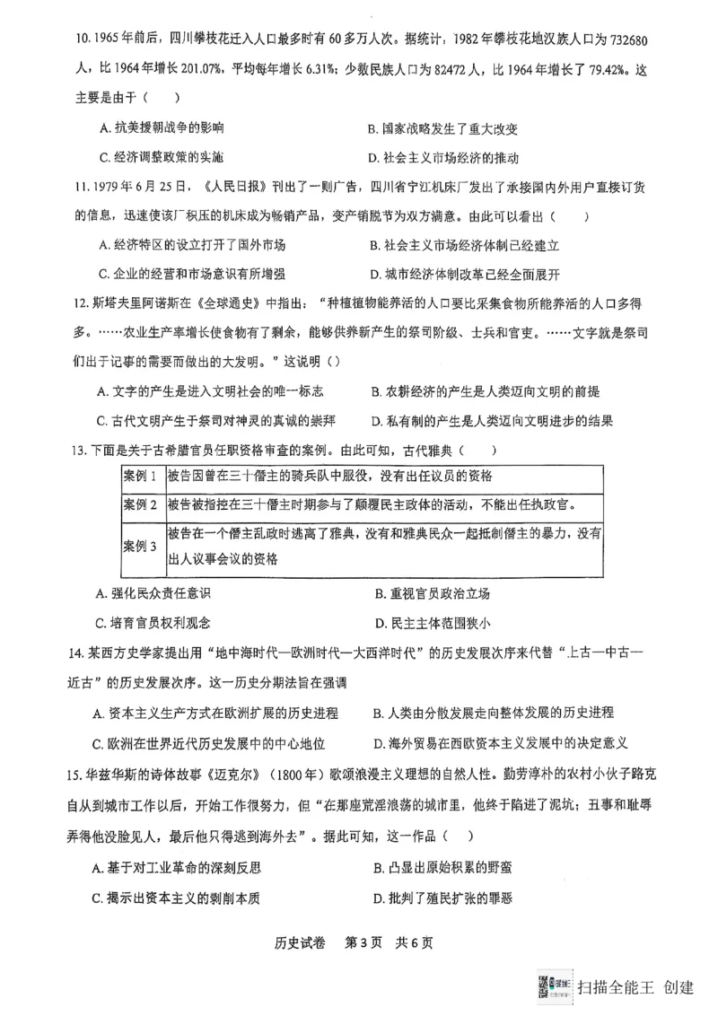 福建省福州第三中学2024-2025学年高三上学期模拟预测历史_2025年1月_250110福建省福州第三中学2024-2025学年高三上学期第七次模拟
