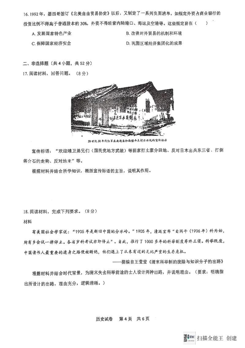 福建省福州第三中学2024-2025学年高三上学期模拟预测历史_2025年1月_250110福建省福州第三中学2024-2025学年高三上学期第七次模拟
