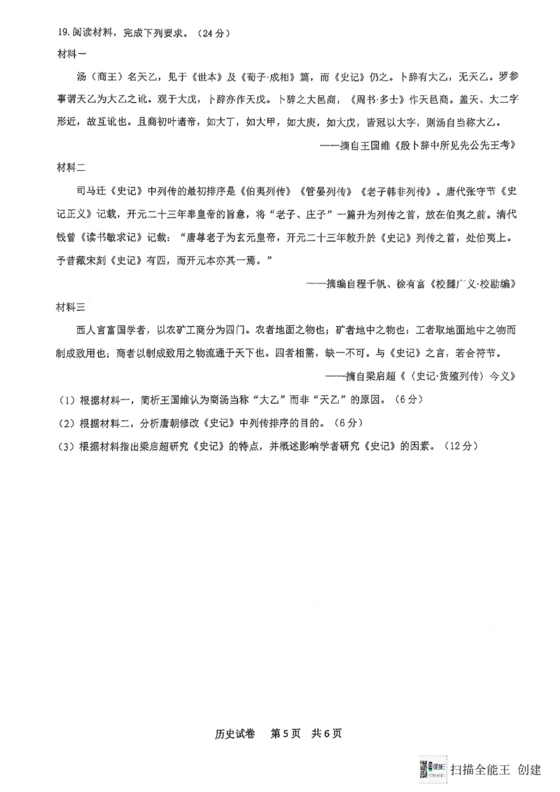 福建省福州第三中学2024-2025学年高三上学期模拟预测历史_2025年1月_250110福建省福州第三中学2024-2025学年高三上学期第七次模拟