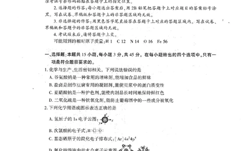 湖北省恩施州2026届高三第一次质量监测暨9月起点考试化学试卷（含答案）_2025年9月_250919湖北省（黄石市，荆门市，鄂州市，咸宁市，恩施州）2026届高三9月起点考试（全科）