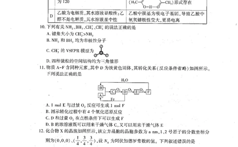 湖北省恩施州2026届高三第一次质量监测暨9月起点考试化学试卷（含答案）_2025年9月_250919湖北省（黄石市，荆门市，鄂州市，咸宁市，恩施州）2026届高三9月起点考试（全科）