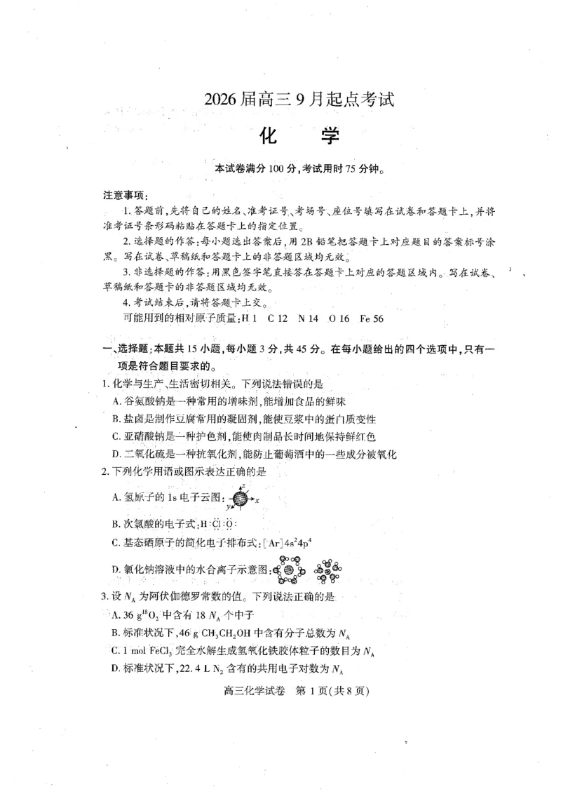 湖北省恩施州2026届高三第一次质量监测暨9月起点考试化学试卷（含答案）_2025年9月_250919湖北省（黄石市，荆门市，鄂州市，咸宁市，恩施州）2026届高三9月起点考试（全科）