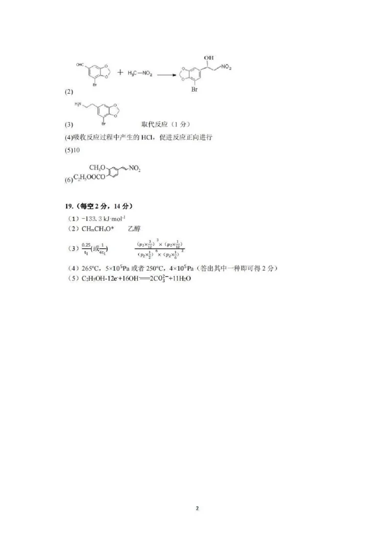 湖北省恩施州2026届高三第一次质量监测暨9月起点考试化学试卷（含答案）_2025年9月_250919湖北省（黄石市，荆门市，鄂州市，咸宁市，恩施州）2026届高三9月起点考试（全科）