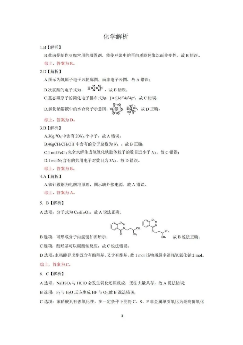 湖北省恩施州2026届高三第一次质量监测暨9月起点考试化学试卷（含答案）_2025年9月_250919湖北省（黄石市，荆门市，鄂州市，咸宁市，恩施州）2026届高三9月起点考试（全科）