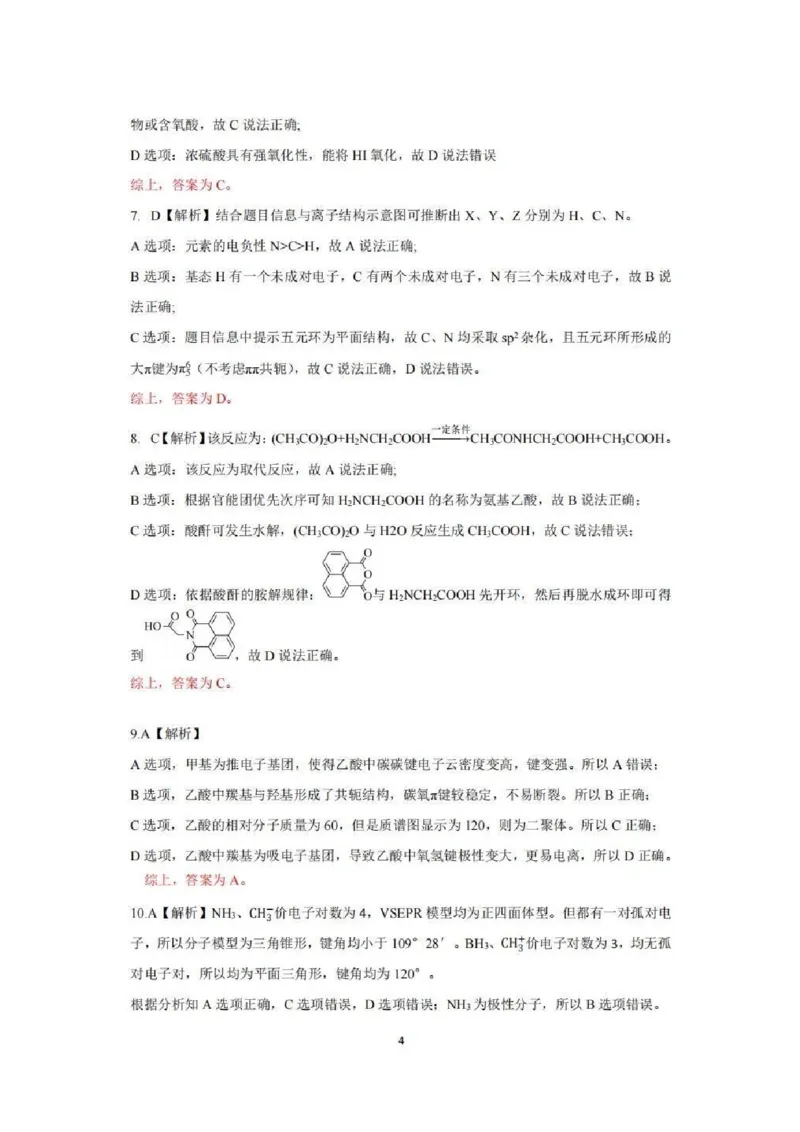 湖北省恩施州2026届高三第一次质量监测暨9月起点考试化学试卷（含答案）_2025年9月_250919湖北省（黄石市，荆门市，鄂州市，咸宁市，恩施州）2026届高三9月起点考试（全科）