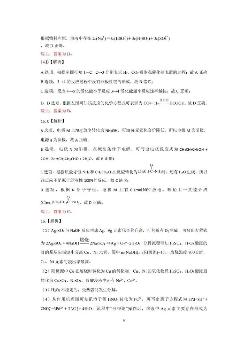 湖北省恩施州2026届高三第一次质量监测暨9月起点考试化学试卷（含答案）_2025年9月_250919湖北省（黄石市，荆门市，鄂州市，咸宁市，恩施州）2026届高三9月起点考试（全科）