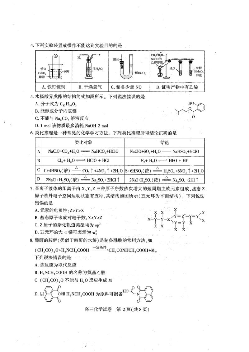 湖北省恩施州2026届高三第一次质量监测暨9月起点考试化学试卷（含答案）_2025年9月_250919湖北省（黄石市，荆门市，鄂州市，咸宁市，恩施州）2026届高三9月起点考试（全科）