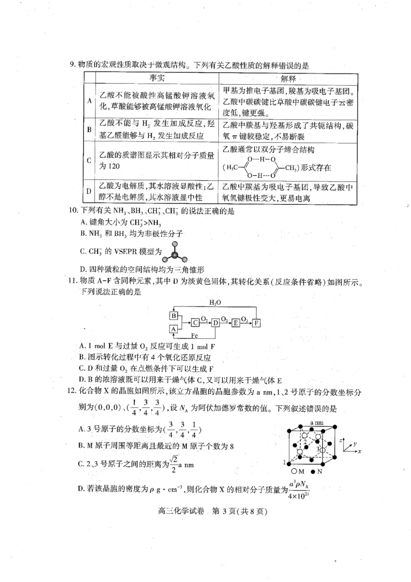 湖北省恩施州2026届高三第一次质量监测暨9月起点考试化学试卷（含答案）_2025年9月_250919湖北省（黄石市，荆门市，鄂州市，咸宁市，恩施州）2026届高三9月起点考试（全科）