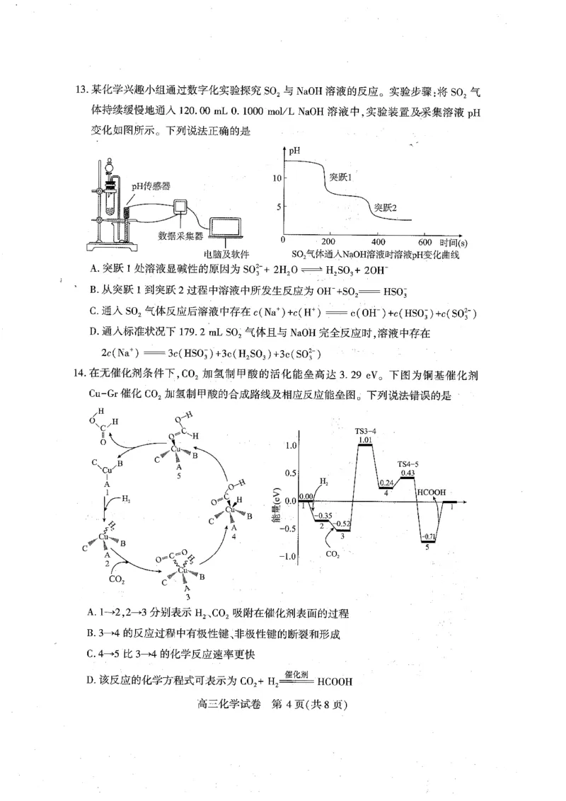 湖北省恩施州2026届高三第一次质量监测暨9月起点考试化学试卷（含答案）_2025年9月_250919湖北省（黄石市，荆门市，鄂州市，咸宁市，恩施州）2026届高三9月起点考试（全科）