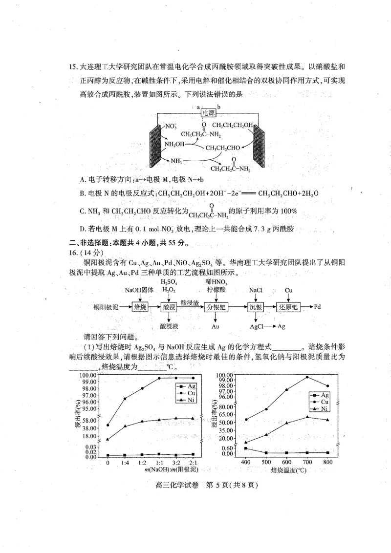 湖北省恩施州2026届高三第一次质量监测暨9月起点考试化学试卷（含答案）_2025年9月_250919湖北省（黄石市，荆门市，鄂州市，咸宁市，恩施州）2026届高三9月起点考试（全科）