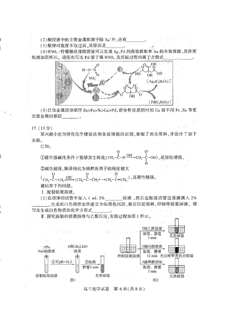 湖北省恩施州2026届高三第一次质量监测暨9月起点考试化学试卷（含答案）_2025年9月_250919湖北省（黄石市，荆门市，鄂州市，咸宁市，恩施州）2026届高三9月起点考试（全科）