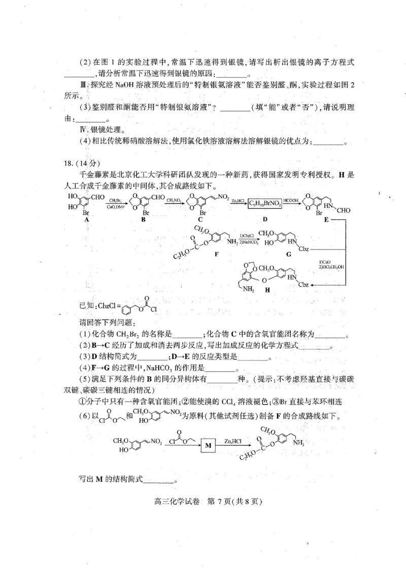 湖北省恩施州2026届高三第一次质量监测暨9月起点考试化学试卷（含答案）_2025年9月_250919湖北省（黄石市，荆门市，鄂州市，咸宁市，恩施州）2026届高三9月起点考试（全科）