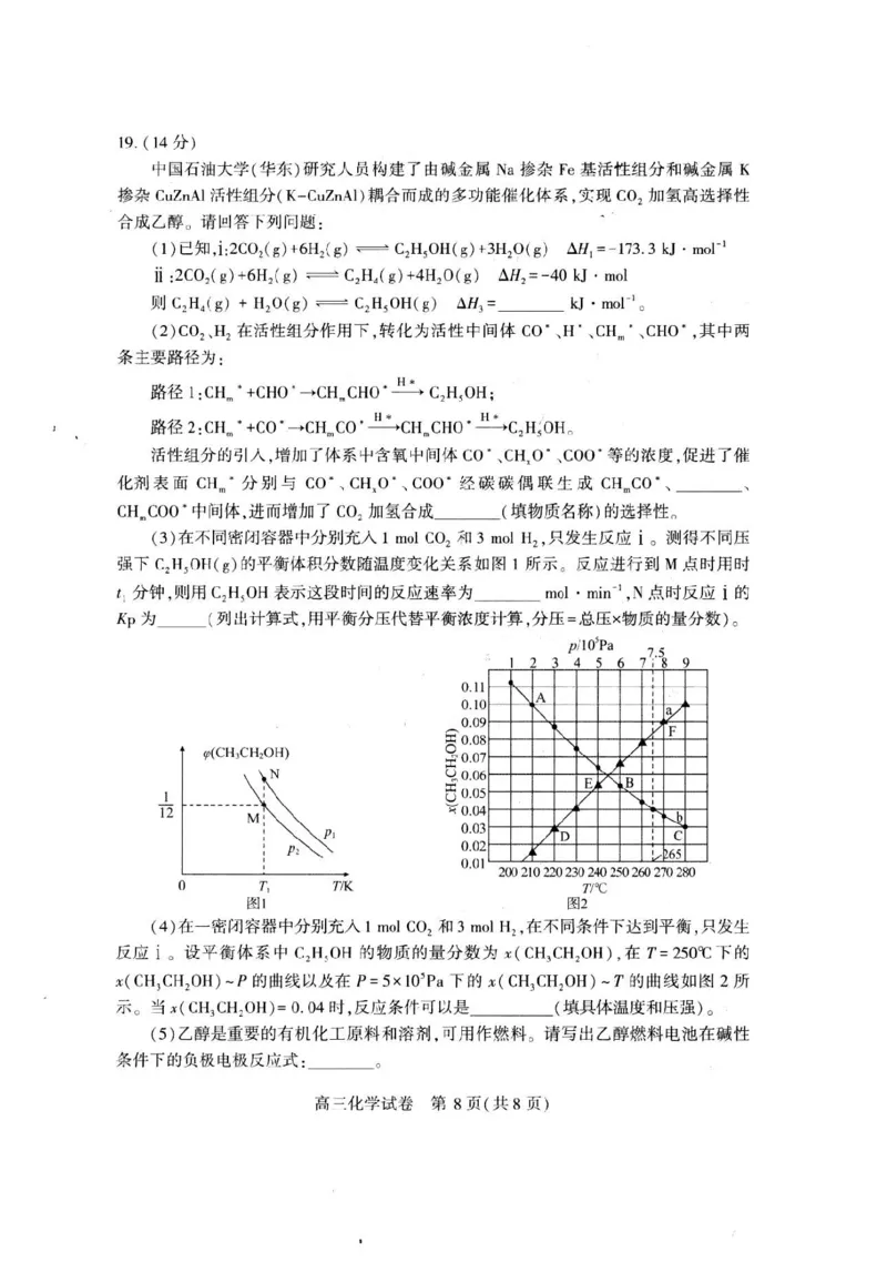 湖北省恩施州2026届高三第一次质量监测暨9月起点考试化学试卷（含答案）_2025年9月_250919湖北省（黄石市，荆门市，鄂州市，咸宁市，恩施州）2026届高三9月起点考试（全科）