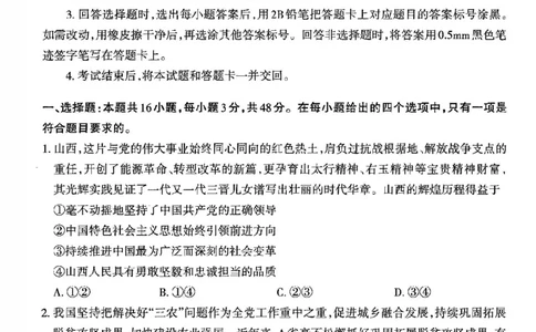 政治试卷高三2025~2026学年第一学期期中学业诊断_2025年11月_251119山西太原2025-2026学年第一学期高三年级期中学业诊断（全科）