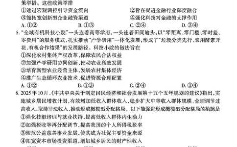 政治试卷高三2025~2026学年第一学期期中学业诊断_2025年11月_251119山西太原2025-2026学年第一学期高三年级期中学业诊断（全科）