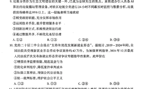 政治试卷高三2025~2026学年第一学期期中学业诊断_2025年11月_251119山西太原2025-2026学年第一学期高三年级期中学业诊断（全科）