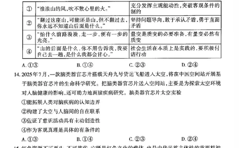 政治试卷高三2025~2026学年第一学期期中学业诊断_2025年11月_251119山西太原2025-2026学年第一学期高三年级期中学业诊断（全科）