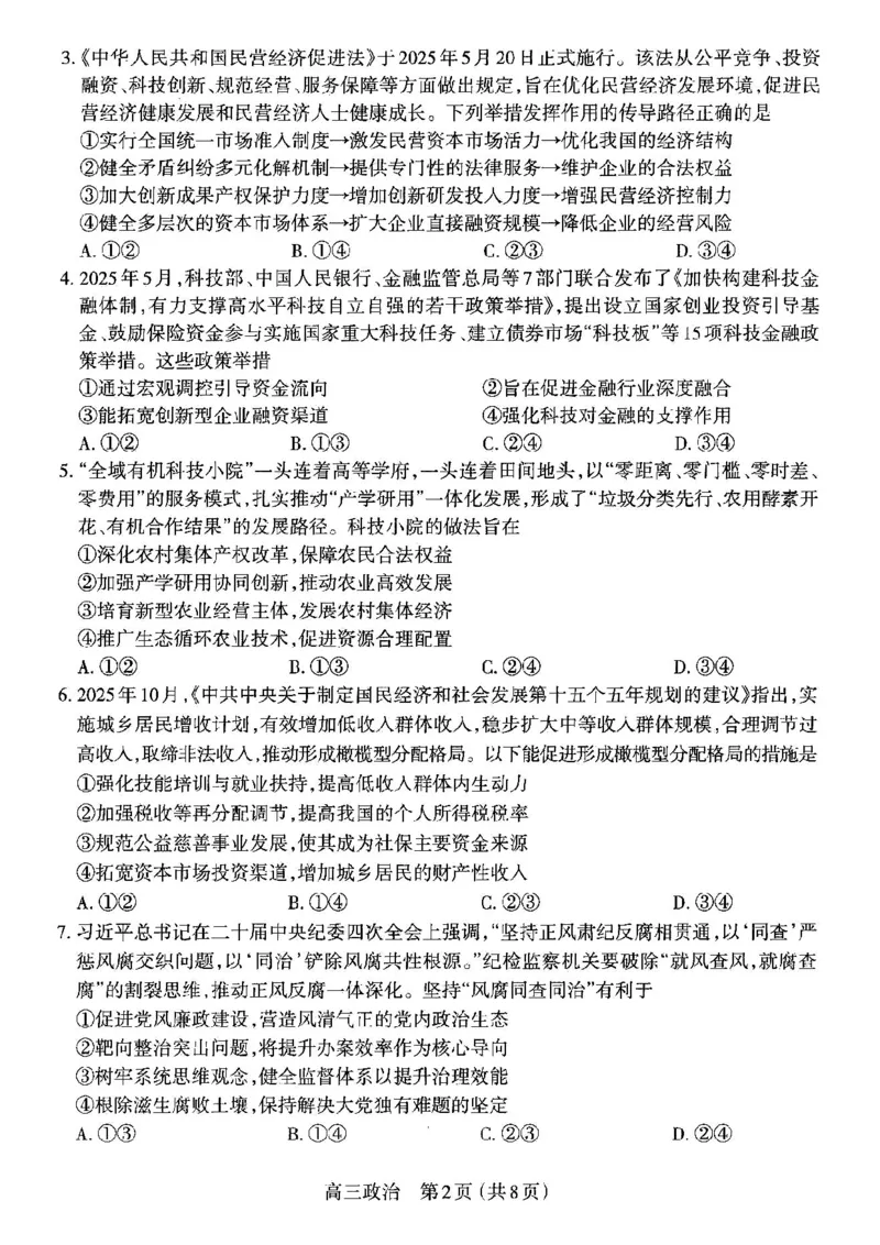 政治试卷高三2025~2026学年第一学期期中学业诊断_2025年11月_251119山西太原2025-2026学年第一学期高三年级期中学业诊断（全科）