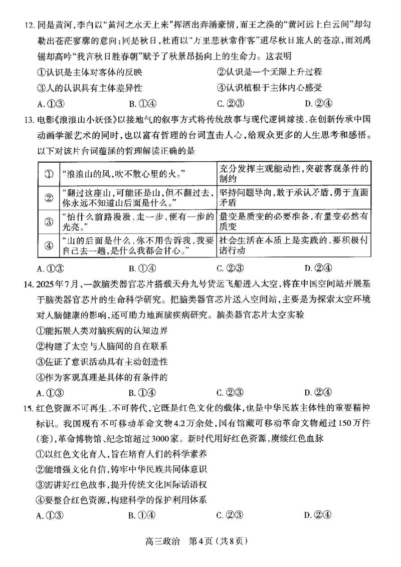 政治试卷高三2025~2026学年第一学期期中学业诊断_2025年11月_251119山西太原2025-2026学年第一学期高三年级期中学业诊断（全科）
