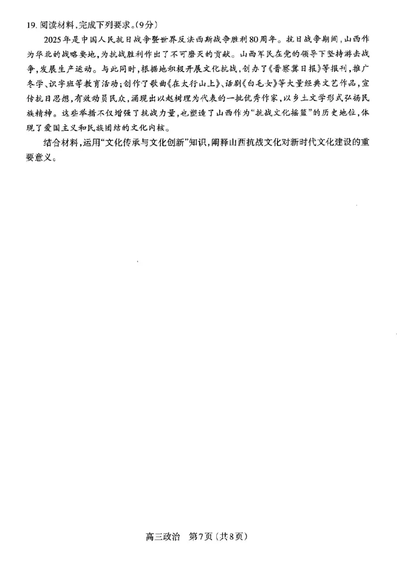 政治试卷高三2025~2026学年第一学期期中学业诊断_2025年11月_251119山西太原2025-2026学年第一学期高三年级期中学业诊断（全科）