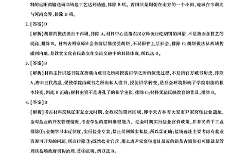 湖北省高中名校联盟2025届高三第三次联合测评历史答案_2025年2月_250208湖北省圆创高中名校联盟2025届高三第三次联合测评（全科）
