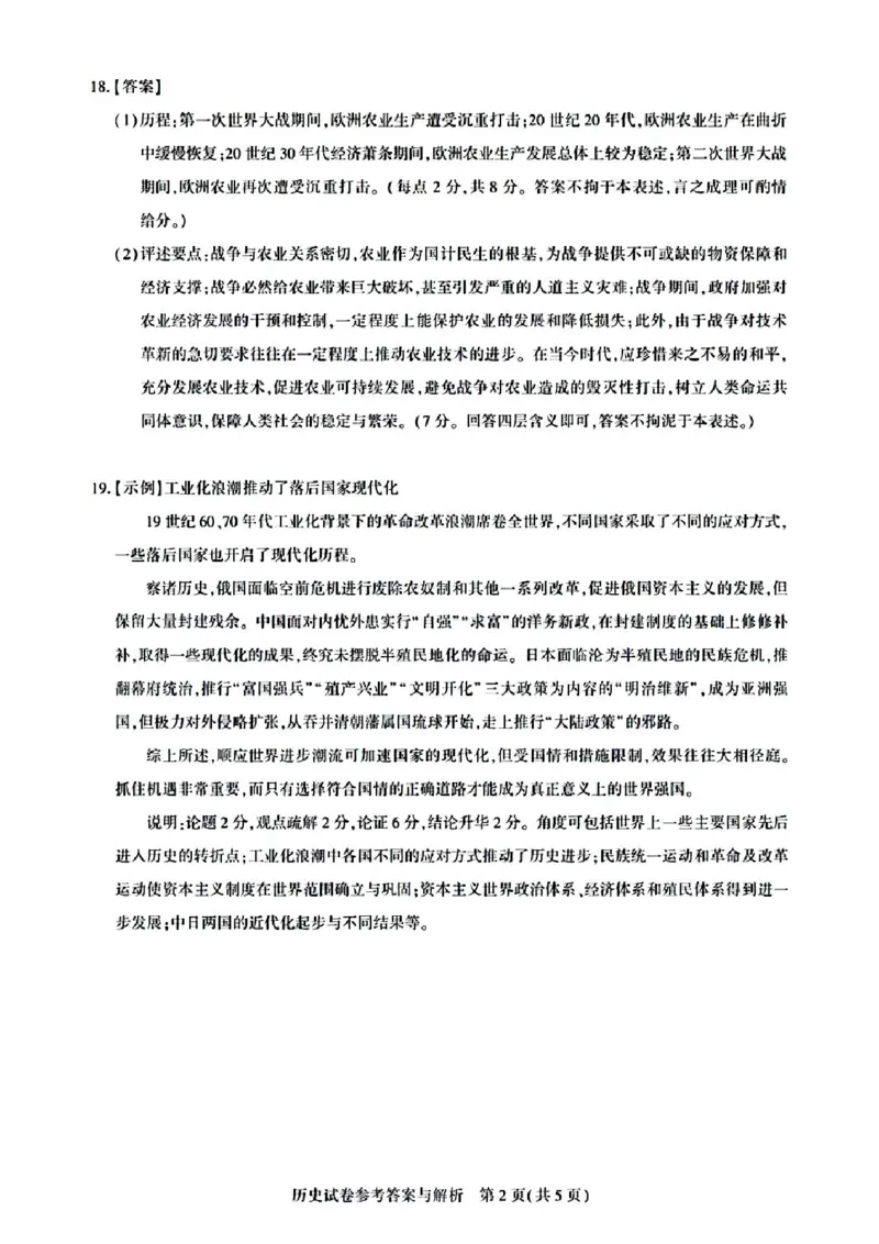 湖北省高中名校联盟2025届高三第三次联合测评历史答案_2025年2月_250208湖北省圆创高中名校联盟2025届高三第三次联合测评（全科）