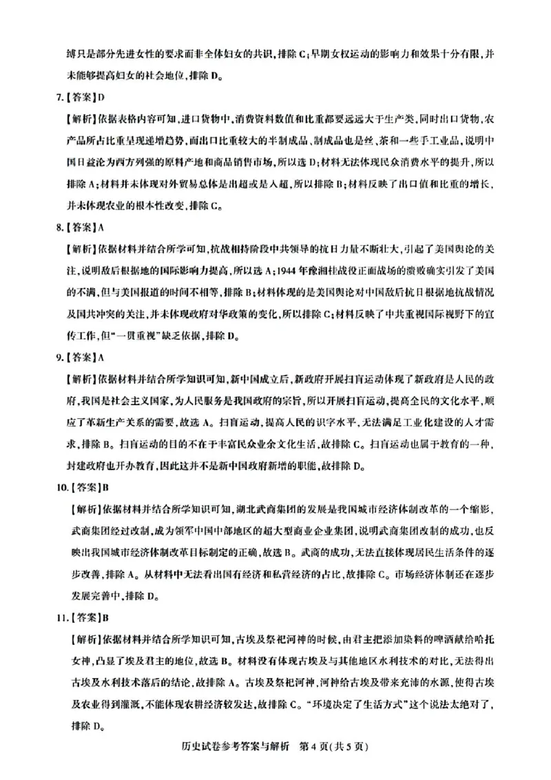 湖北省高中名校联盟2025届高三第三次联合测评历史答案_2025年2月_250208湖北省圆创高中名校联盟2025届高三第三次联合测评（全科）