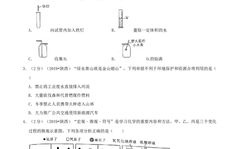 陕西省2019年中考化学试题(含答案)_中考真题_5.化学中考真题2015-2024年_地区卷_陕西省中考化学08-21（陕西省统一试卷）