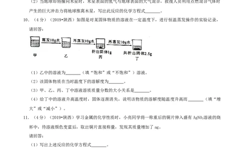 陕西省2019年中考化学试题(含答案)_中考真题_5.化学中考真题2015-2024年_地区卷_陕西省中考化学08-21（陕西省统一试卷）