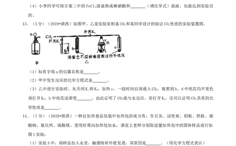 陕西省2019年中考化学试题(含答案)_中考真题_5.化学中考真题2015-2024年_地区卷_陕西省中考化学08-21（陕西省统一试卷）