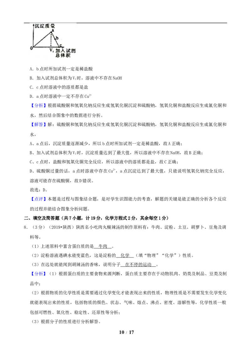 陕西省2019年中考化学试题(含答案)_中考真题_5.化学中考真题2015-2024年_地区卷_陕西省中考化学08-21（陕西省统一试卷）