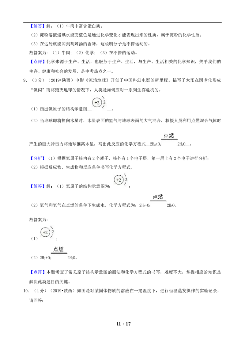 陕西省2019年中考化学试题(含答案)_中考真题_5.化学中考真题2015-2024年_地区卷_陕西省中考化学08-21（陕西省统一试卷）