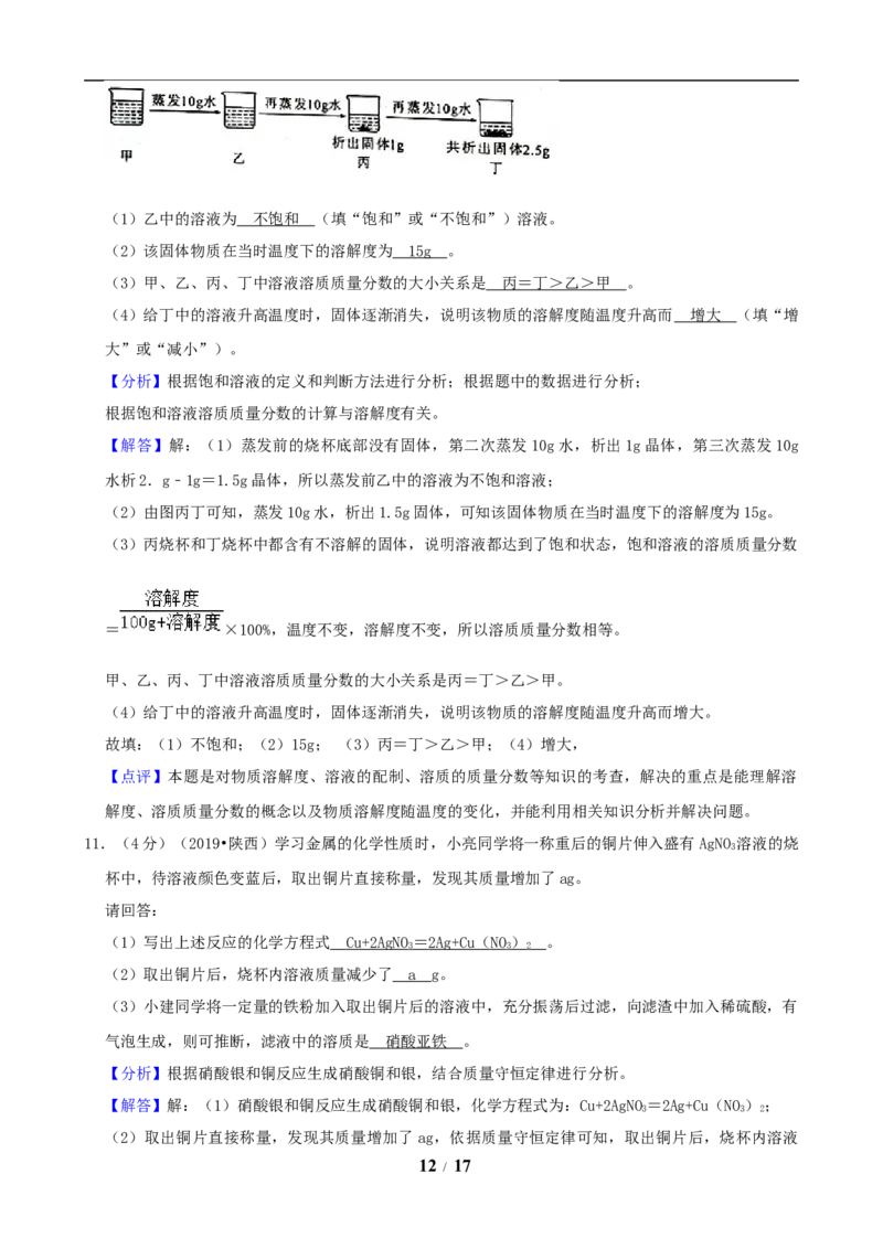 陕西省2019年中考化学试题(含答案)_中考真题_5.化学中考真题2015-2024年_地区卷_陕西省中考化学08-21（陕西省统一试卷）