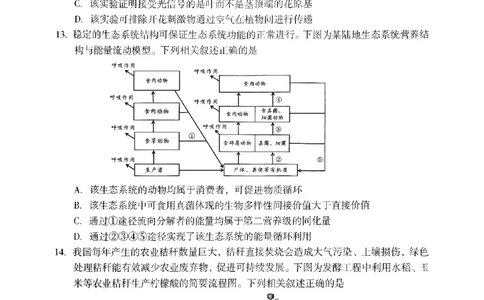 四川省巴中市普通高中2022级&ldquo;一诊&rdquo;考试生物_2025年2月_250221四川省巴中市普通高中2024-2025学年高三下学期一诊考试（全科）