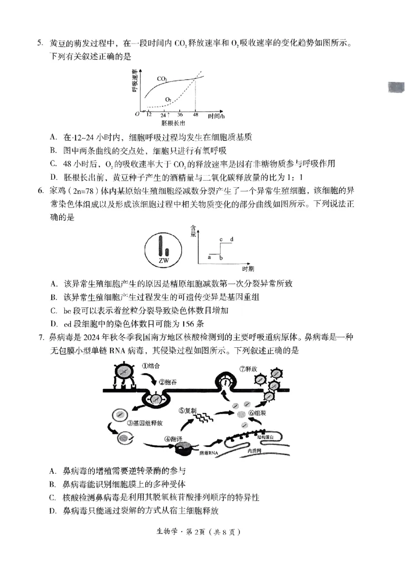四川省巴中市普通高中2022级&ldquo;一诊&rdquo;考试生物_2025年2月_250221四川省巴中市普通高中2024-2025学年高三下学期一诊考试（全科）
