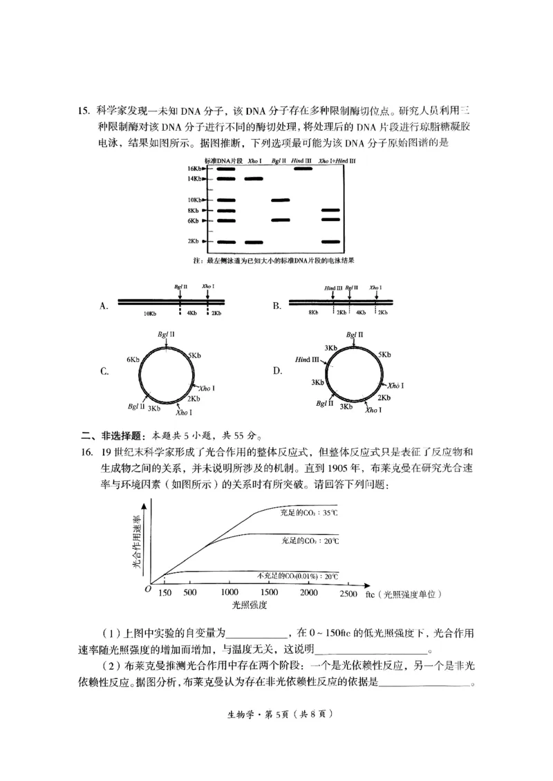 四川省巴中市普通高中2022级&ldquo;一诊&rdquo;考试生物_2025年2月_250221四川省巴中市普通高中2024-2025学年高三下学期一诊考试（全科）